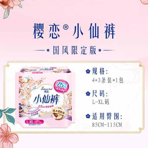 樱恋小仙裤女性卫生裤（国风限定版）加量装 （L-XL码/4+3P）/包 商品图1