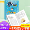 42天小学霸+学习方法【2册】 商品缩略图3