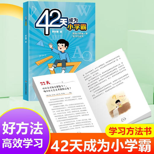 42天小学霸+学习方法【2册】 商品图3