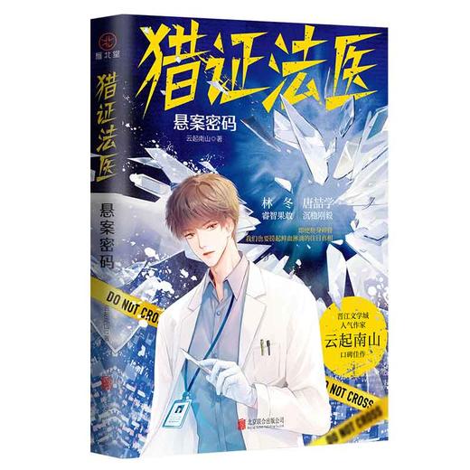猎证法医 悬案密码 商品图0