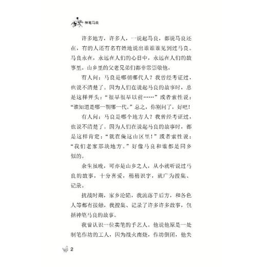 神笔马良 商品图1