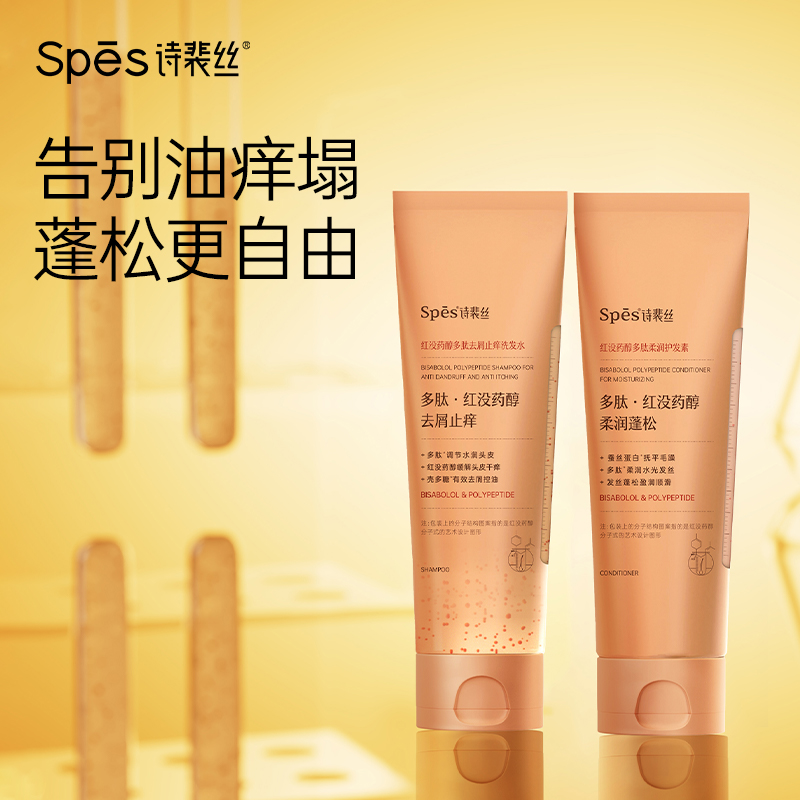 诗裴丝红没药醇多肽洗护套装 红没药醇多肽去屑止痒洗发水 红没药醇柔润护发素 260ml 长效控油 渗透舒缓