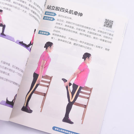 *老年大学规划教材 老年人防跌倒锻炼教程 商品图3