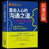 直击人心的沟通之道 有趣的口才练习 你说话的水平决定人生的高度 商品缩略图0