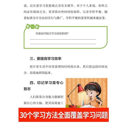学习高手+自驱型成长 商品图3