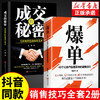 爆单+成交的秘密    [两本] 商品缩略图0