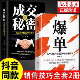 爆单+成交的秘密    [两本]