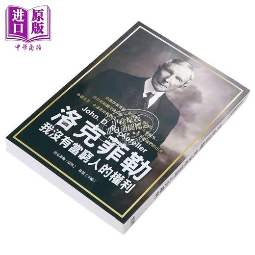 【中商原版】洛克菲勒 我没有当穷人的权利 港台原版 洛克菲勒 林郁 布拉格文创社 商品图3