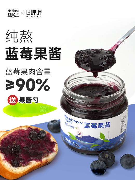全食物日记 日呷呷蓝莓果酱150g 商品图0