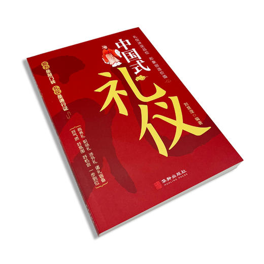 （新平装）中国式礼仪 商品图3