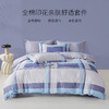 【维科家纺】全棉四件套纯棉被套床单三件套简约撞色麦凯 商品缩略图0