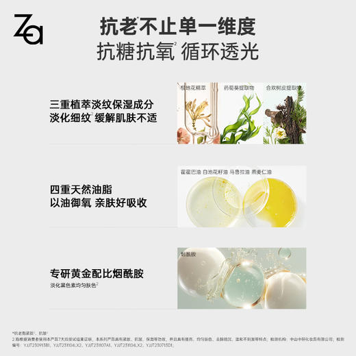 【品牌直发】Za姬芮凝时透亮双效水乳霜 商品图4