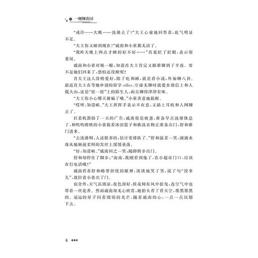 一顾倾南国/蕉下微酌饮著/浙江大学出版社 商品图4