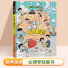 【全2册】漫画趣味安全保护启蒙书+漫画心理启蒙书 儿童趣味百科 商品缩略图3