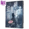 【中商原版】呼喊与细雨 新版 港台原版 余华 麦田 商品缩略图0