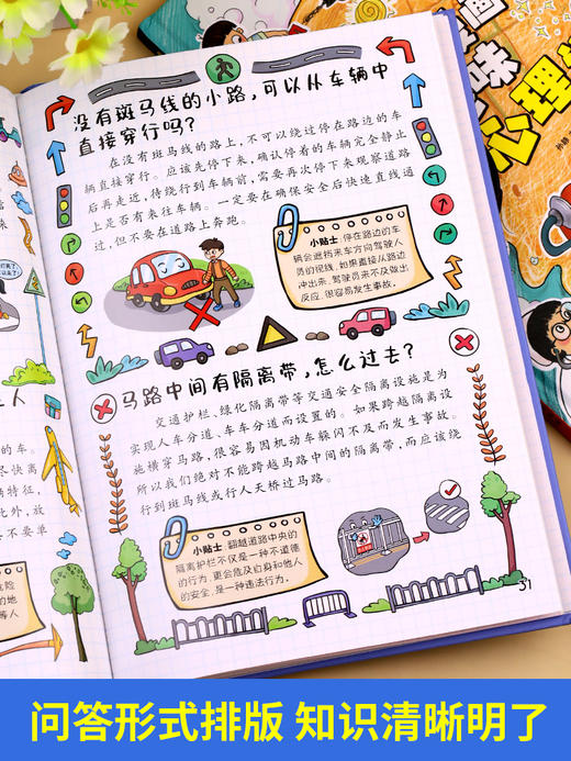【全2册】漫画趣味安全保护启蒙书+漫画心理启蒙书 儿童趣味百科 商品图6