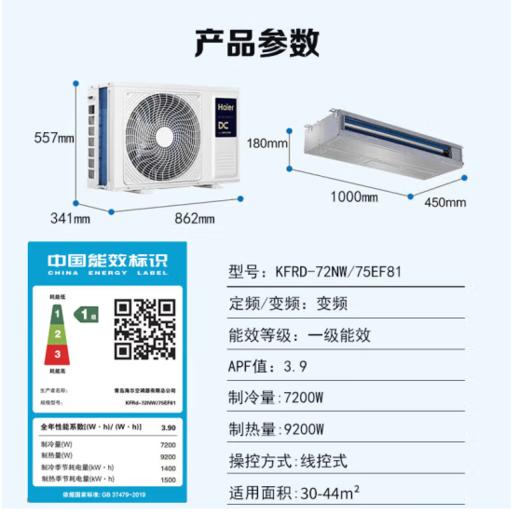 海尔(Haier)(110920)风管机中央空调一拖一家用3匹嵌入式客厅空调3p变频急速冷暖1级能效UVC除菌KFRd-72NW/75EF81 商品图1