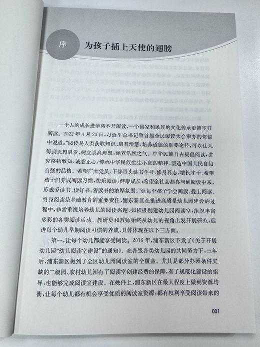 【24年新书】让阅读温暖你和我 商品图1