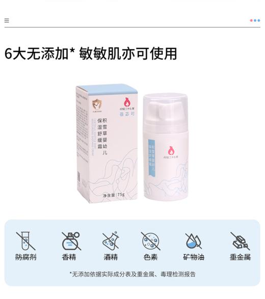 蓓苾可 积雪草柔润滋养霜宝宝霜75g 商品图2