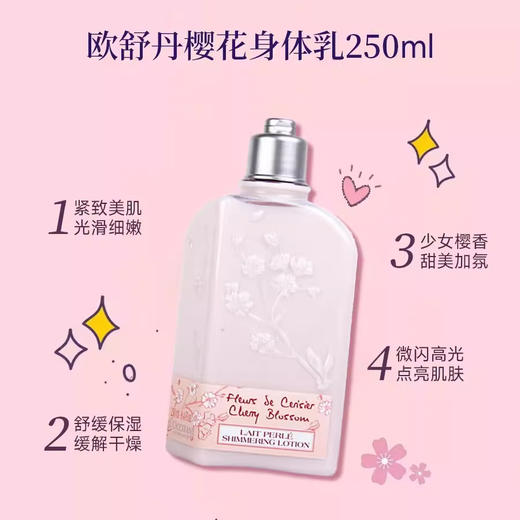 【组合装】欧舒丹樱花沐浴露250ml+樱花身体乳250ml+乳木果护手霜150ml 商品图3