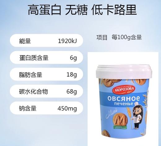 俄罗斯莫洛佐夫牌经典燕麦迷你饼干桶装/300g 商品图2