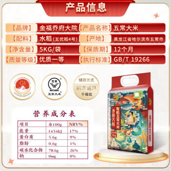 金福乔府大院 有机五常大米 10斤  龙凤系列  五优稻四号 当季新米 商品图0