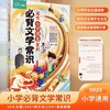 藏在小学课本里的必背文学常识 商品缩略图0
