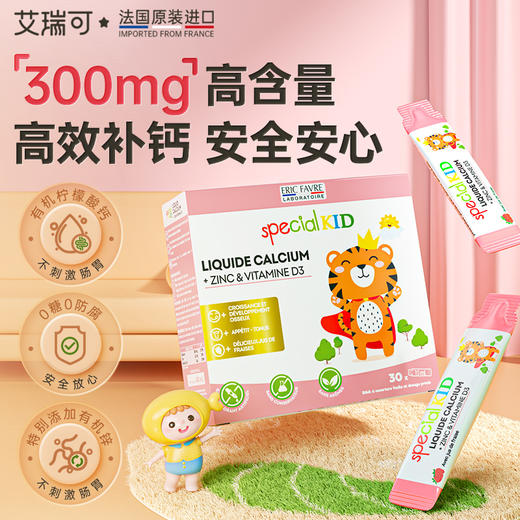 法国Eric Favre儿童钙条-无防腐 15ml*30条 商品图1