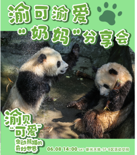 【报名活动】渝可渝爱“妈妈”分享会