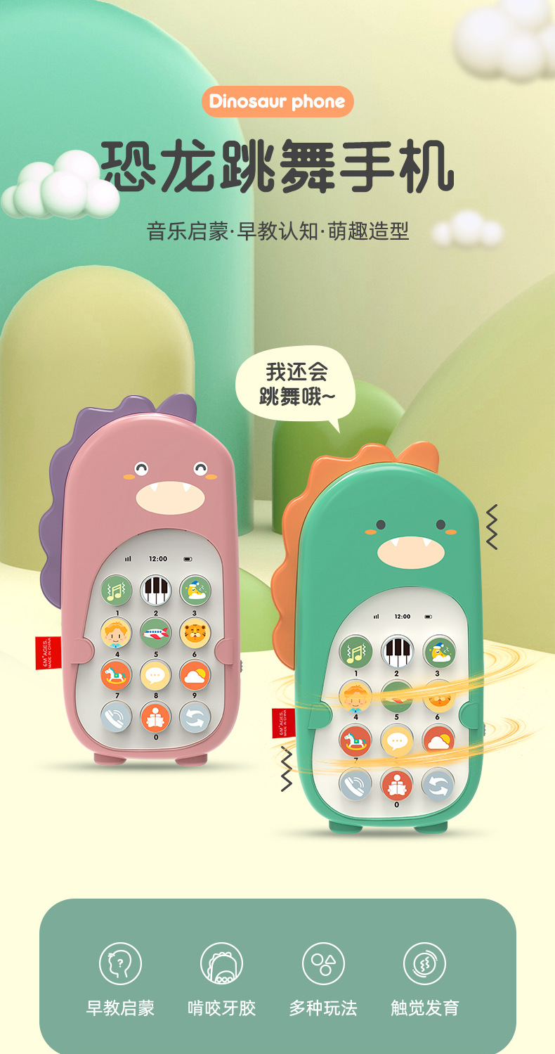 恐龙手机详情_06