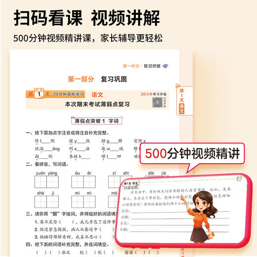 暑假预复习一本通 3升4 商品图2