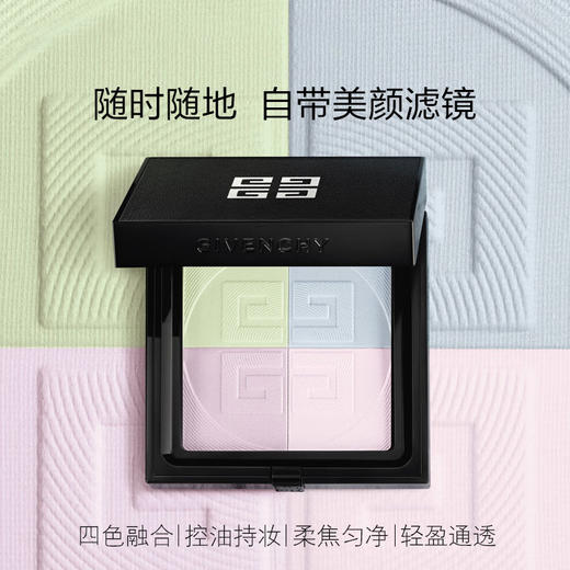 GIVENCHY纪梵希明星四宫格蜜粉饼马卡龙蜜粉饼定妆遮瑕隐形毛孔【CDF】 商品图2