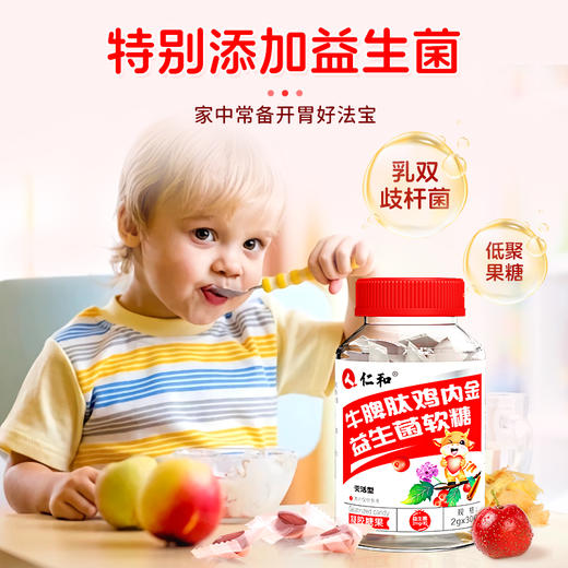 仁和牛脾肽鸡内金益生菌软糖30粒助消化 商品图3