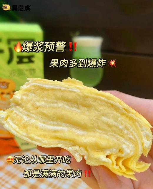 臭老虎猫山王虎皮榴莲千层 商品图2