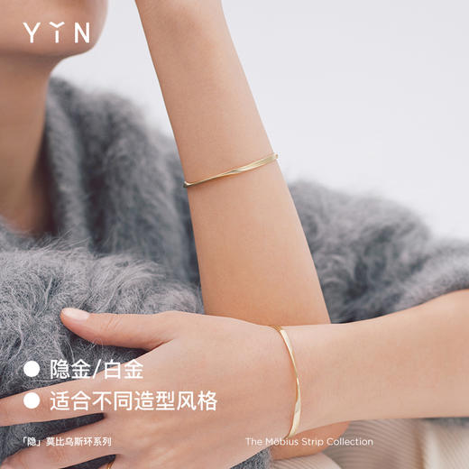 「隐」莫比乌斯环开口手镯 商品图1