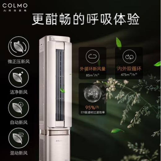 COLMO（110921）空调【柜挂两用】空间站系列1.5匹/小2匹家用变频冷暖挂机立式两用空调 一级能效悬角式空调 1.5匹 一级能效 KFR-35GW/CE2F 商品图2