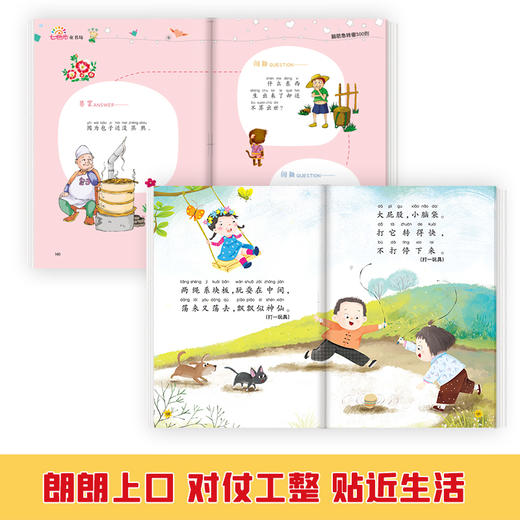 【全2册】谜语三百则+脑筋急转弯300则 彩图注音版 七色光童书坊 商品图4