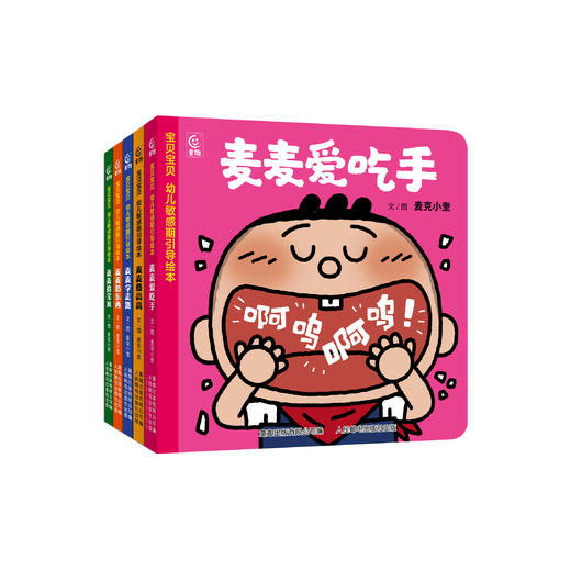 《宝贝宝贝：幼儿敏感期引导绘本》（全5册） 商品图0