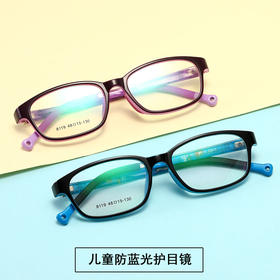 【儿童防蓝光护目镜】第三代防蓝光镜片 眼镜有效阻隔各种电子产品所发出的高能有害蓝光对宝宝眼睛的伤害