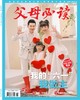 2024年《父母必读》过刊两本起售 商品缩略图2