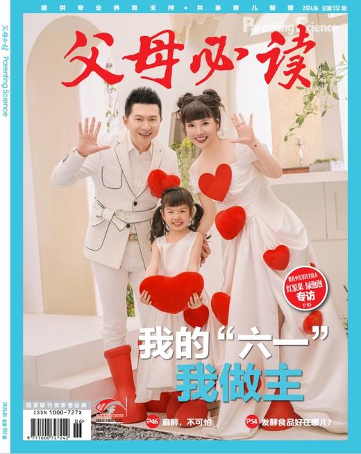 2024年《父母必读》过刊两本起售 商品图2