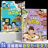 全2册漫画趣味自控力启蒙书+社交力启蒙书儿童趣味百科全书 商品缩略图0