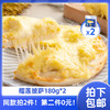 【同款第二件0元】小牛凯西泰式金榴莲披萨  2盒装（180g/盒）（同款拍2件自动减免1件的价格！）不参与赠品礼包活动 商品缩略图0