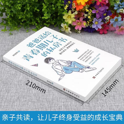 【全2册】爸爸送给青春期儿子的私房书+字母笔记本 商品图6