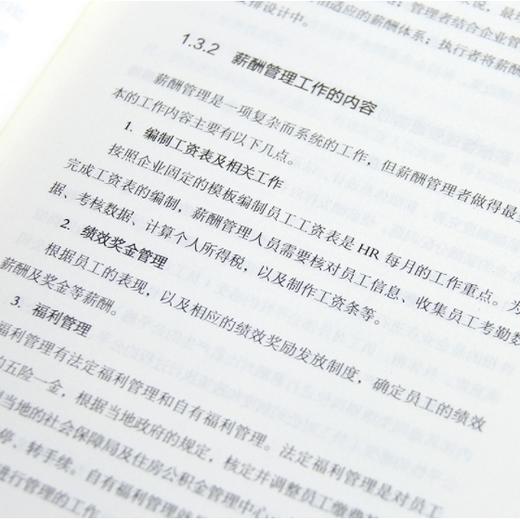 手把手教你做薪酬管理 商品图4