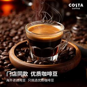 【Costa咖啡系列】经典拼配挂耳咖啡   意式咖啡液  冻干咖啡