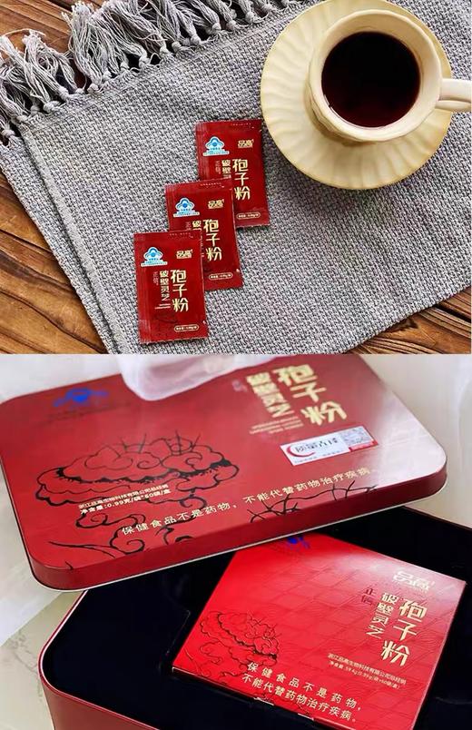 自营（合珍园）-【品高】破壁灵芝孢子粉 60包装 （不支持7天无理由退换货） 商品图4