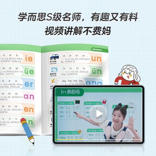 学而思 30天拼音拼读速记 5-8岁适用 拼读好方法 练习有分级 商品图4