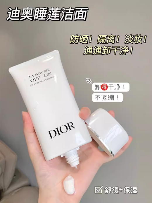 Dior迪奥睡莲洁面深彻净洁泡沫洁面乳洗面奶温和清洁 保湿绵密150ml【CDF】 商品图7