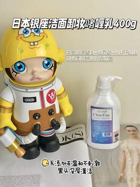 日本新款银座Clus Ginza胶原蛋白卸妆啫喱乳 深层清洁去黑头400g